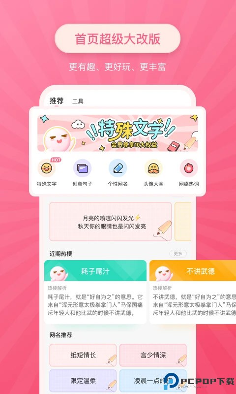 特殊文字生成器最新版