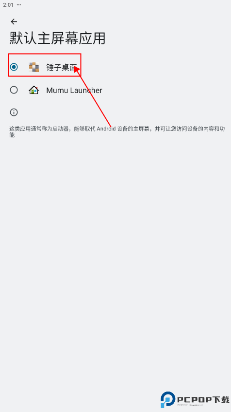 锤子桌面安卓手机版