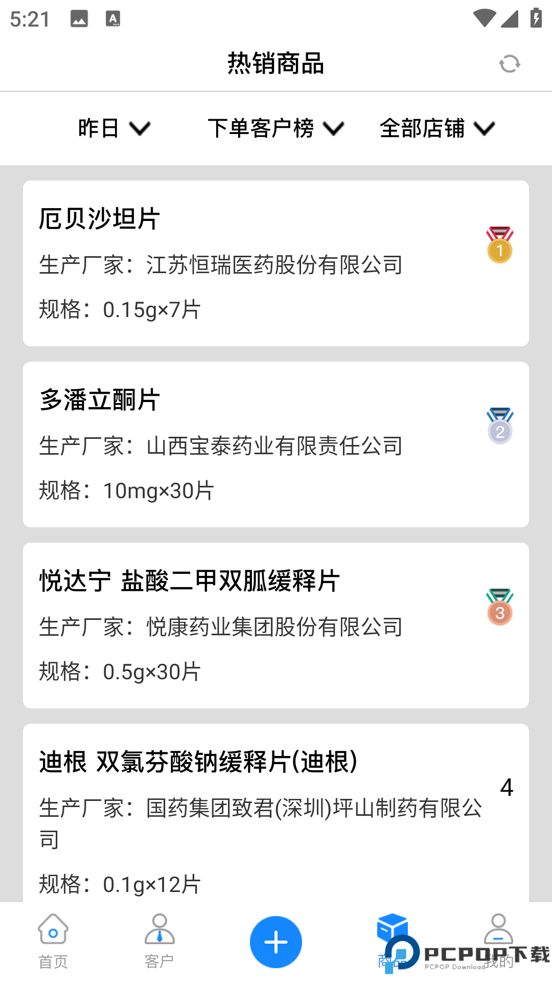 好药助手手机版