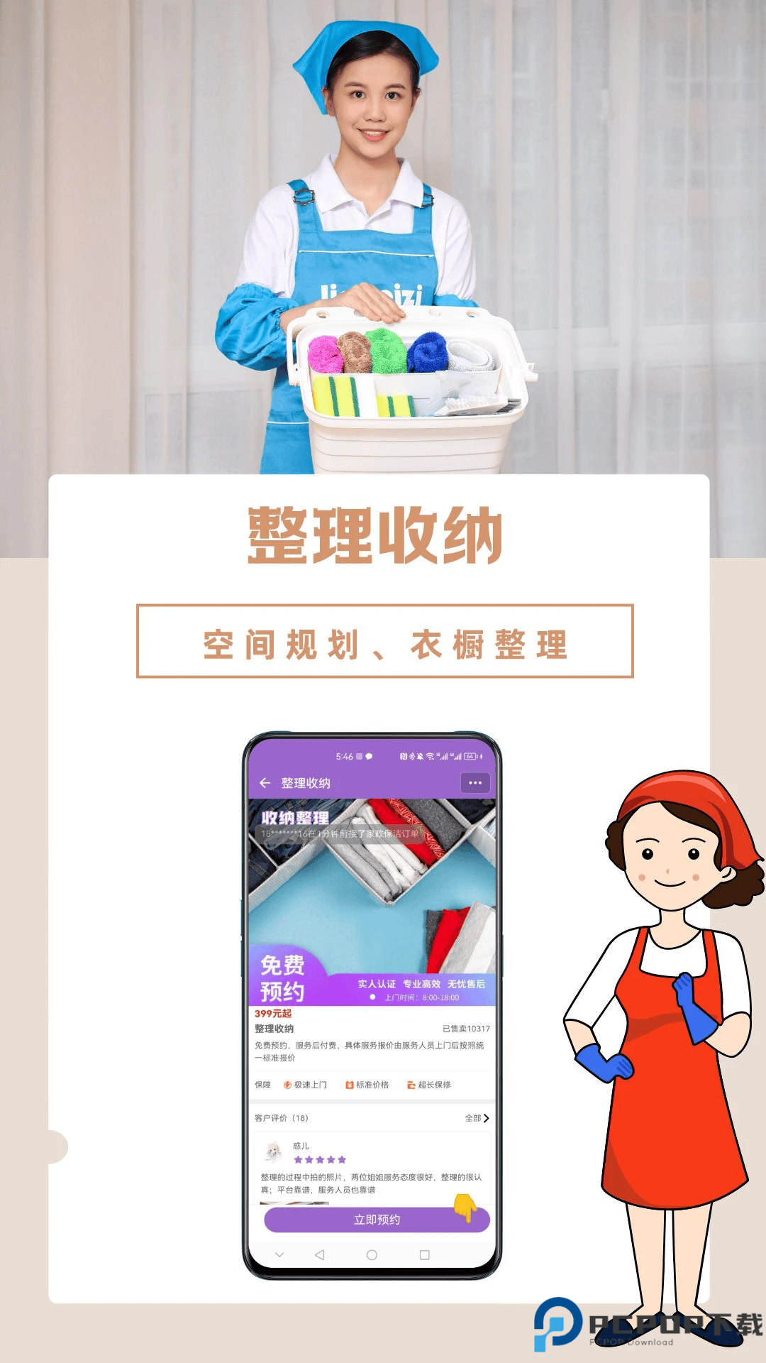 洁妹子家政保洁手机版