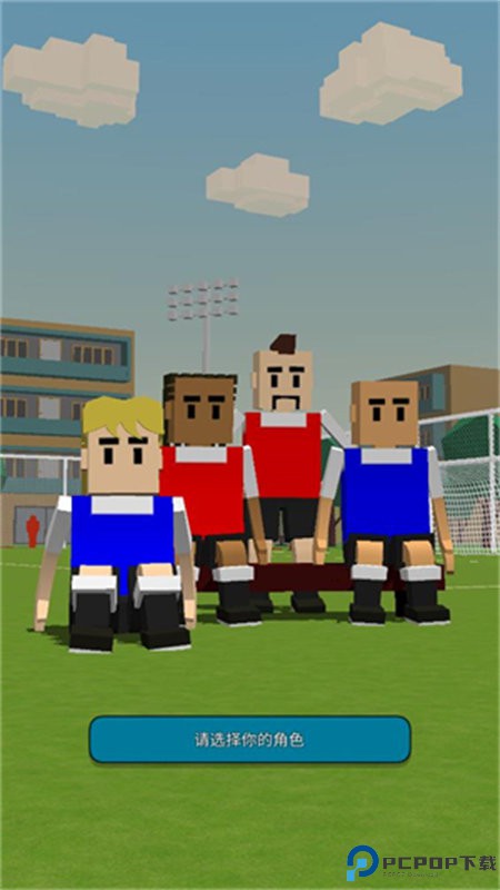 迷你足球明星手游免费下载