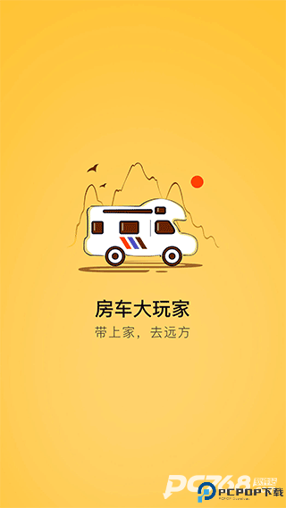 房车大玩家