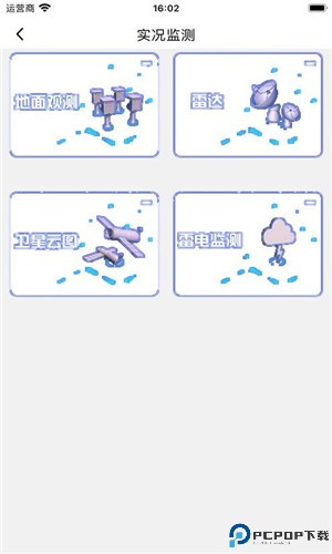 极目天气手机版