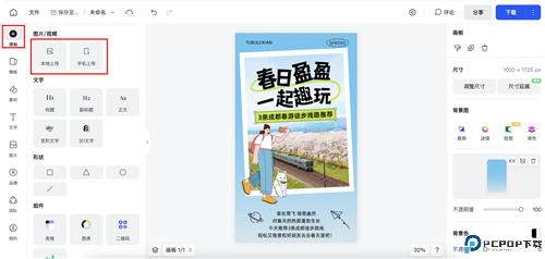 创建设计步骤截图4