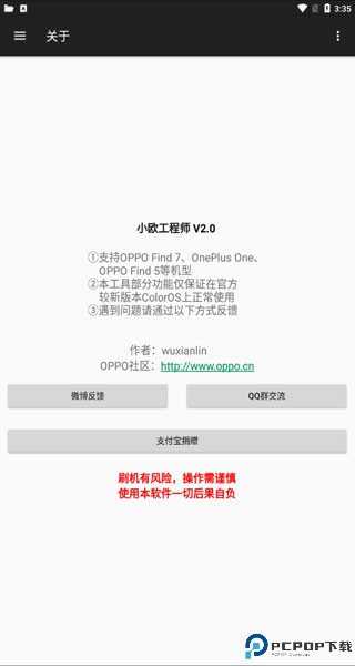 小欧工程师最新版