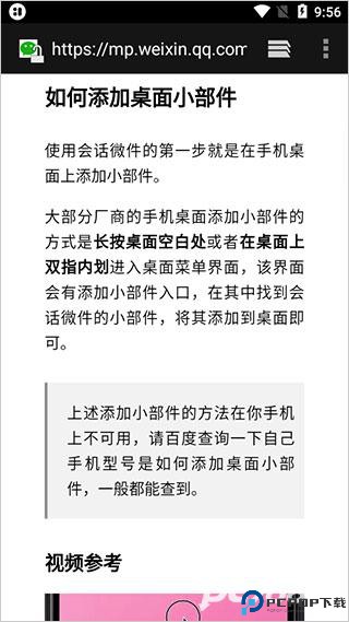 会话微件华为版