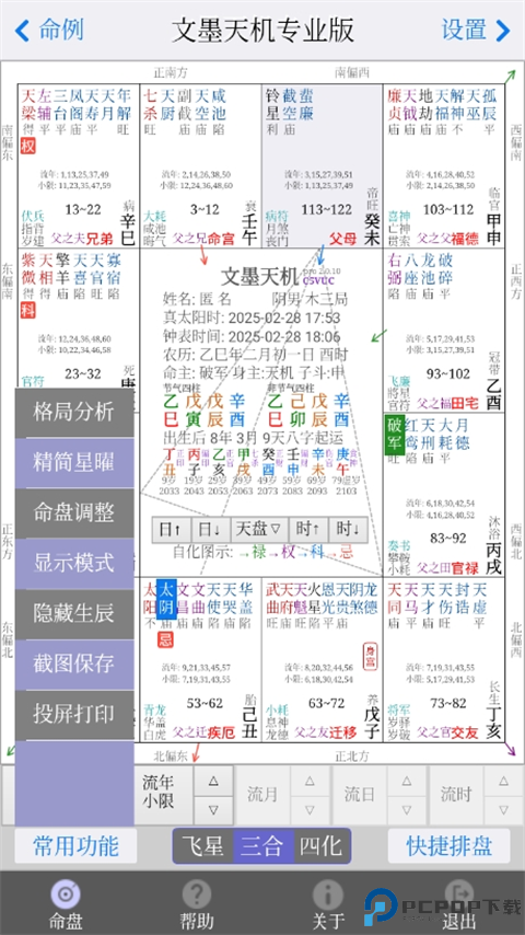 文墨天机专业版app最新版