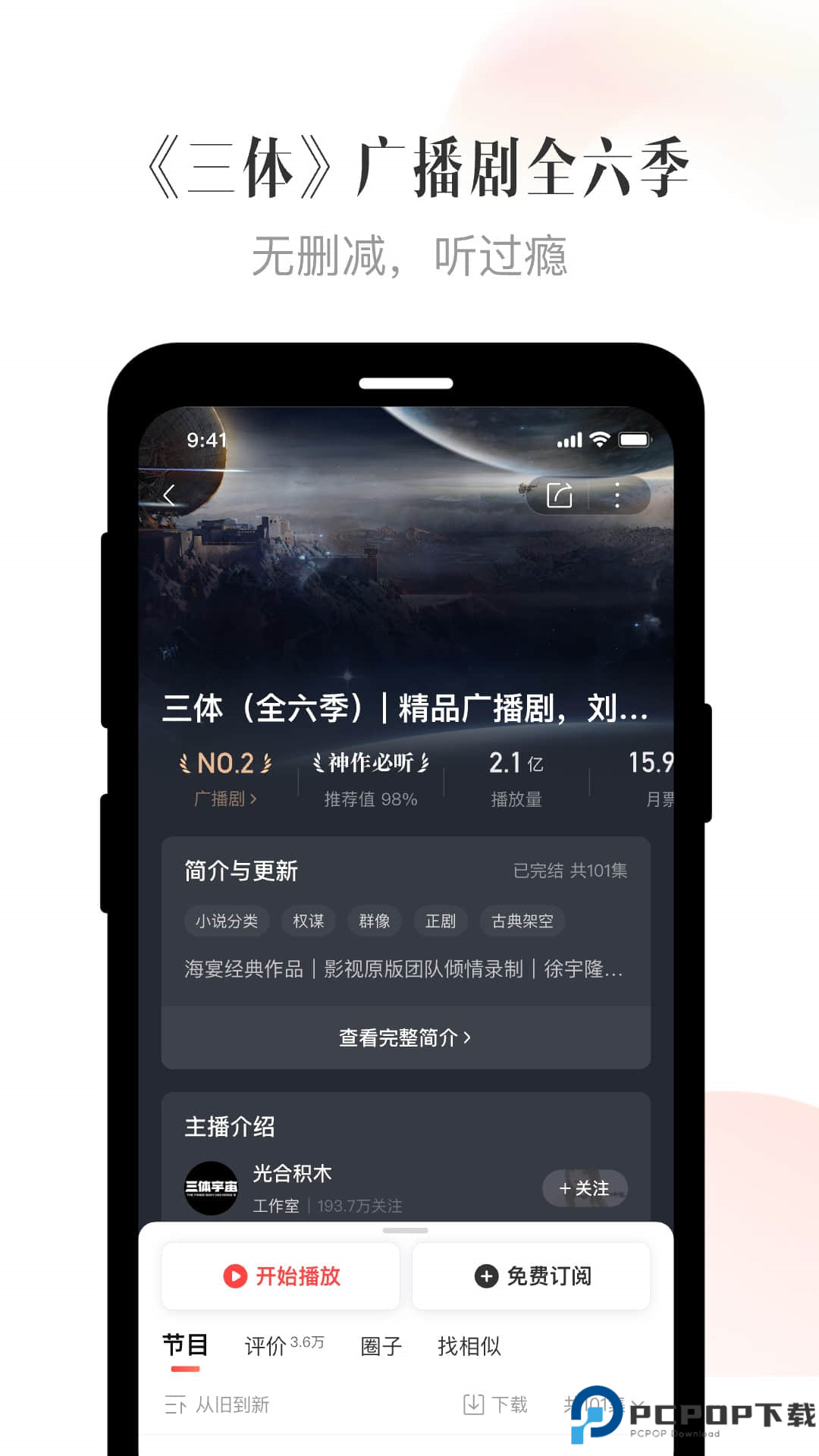 喜马拉雅听书免费版最新版