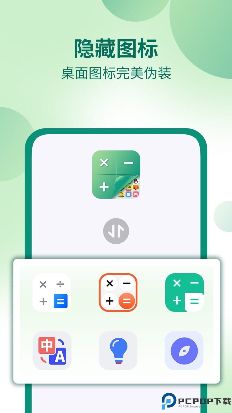 桌面隐藏计算器手机版