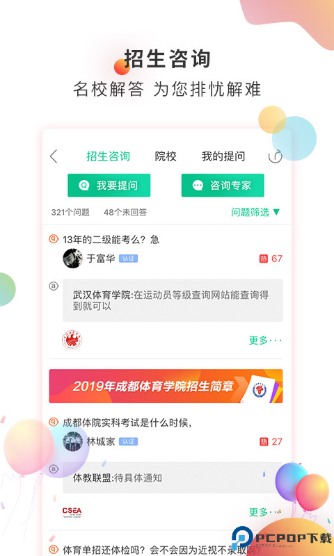 体教联盟最新版