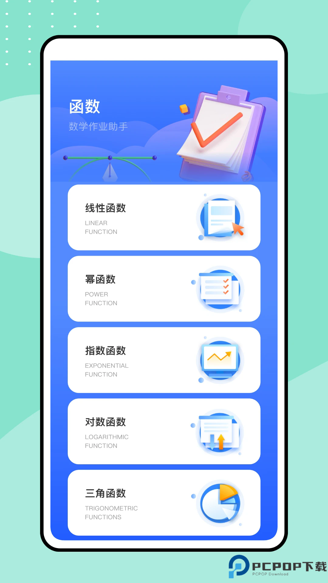 好课课程手机版