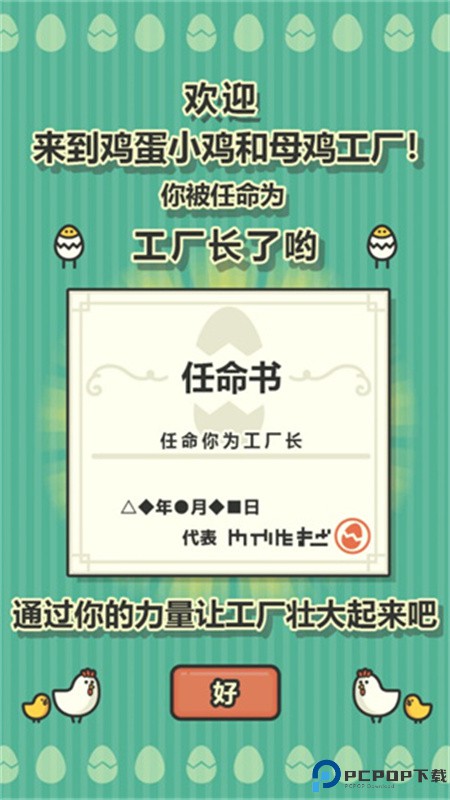 鸡蛋小鸡工厂中文版手游最新版