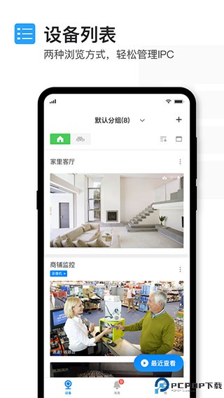 tplink物联最新版