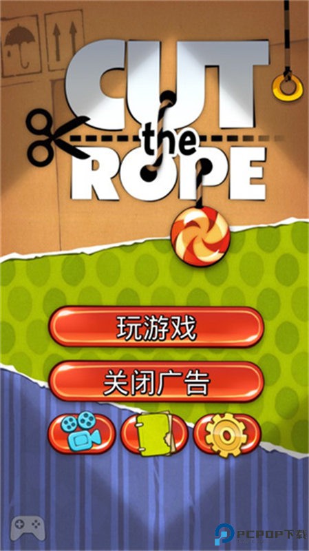 割绳子1单机版手游最新版