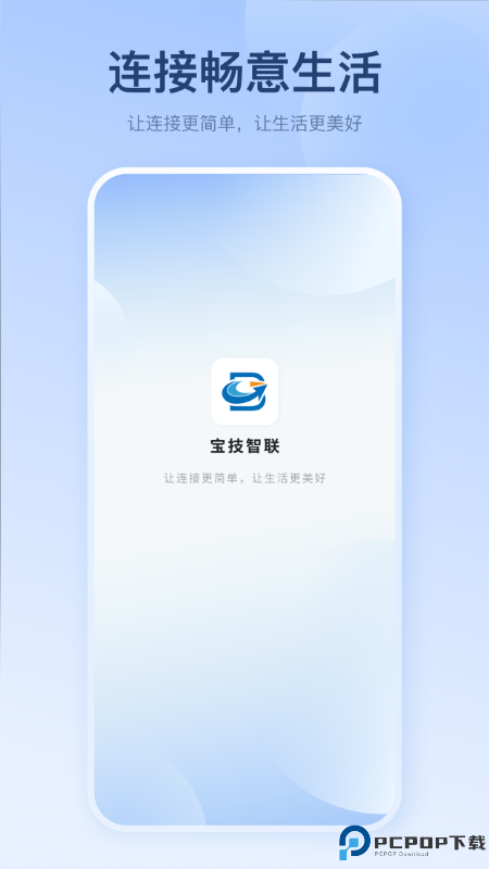 宝技智联最新版