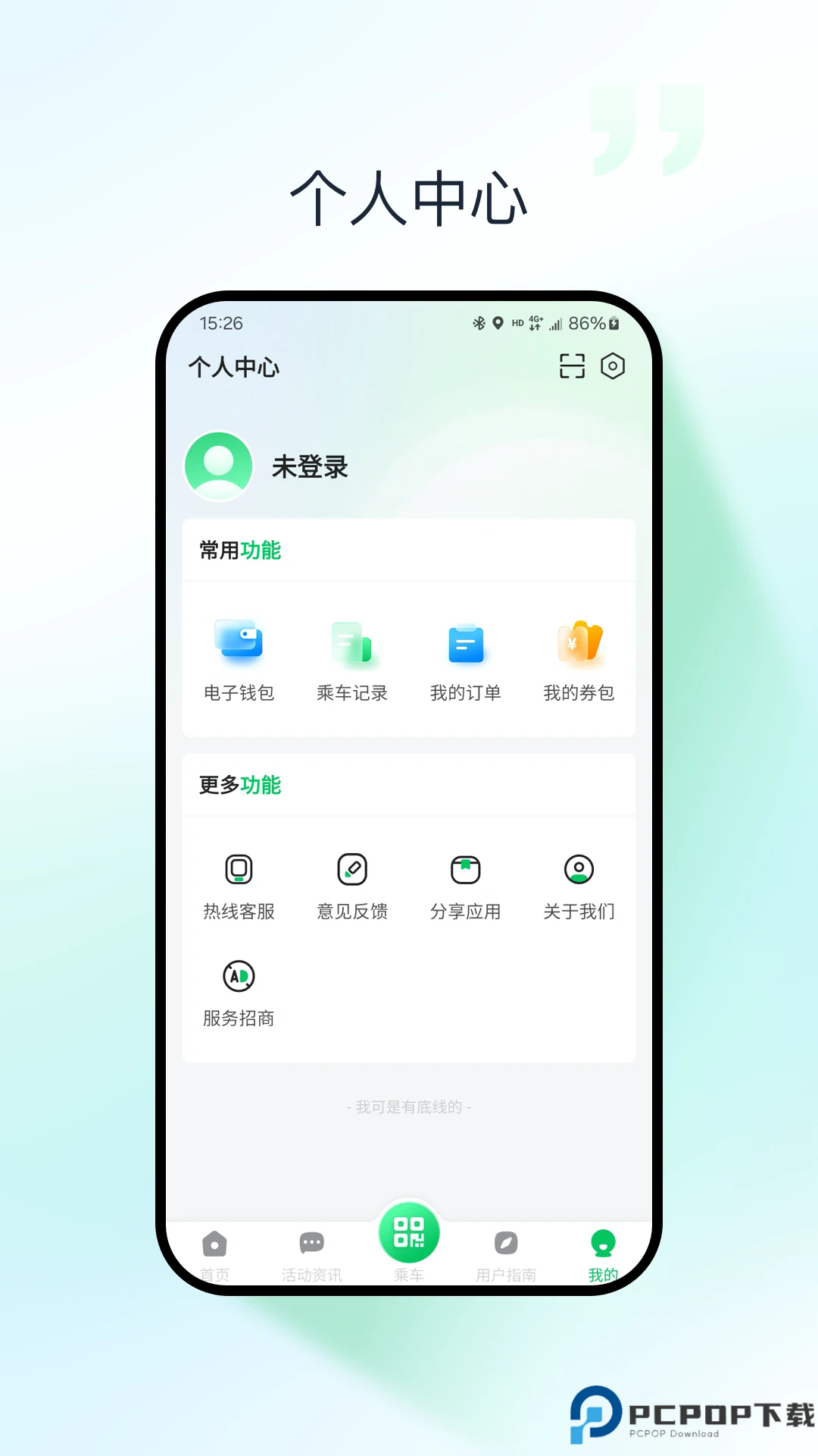 太原公交手机版