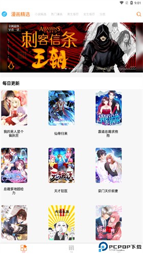 好漫6漫画最新版