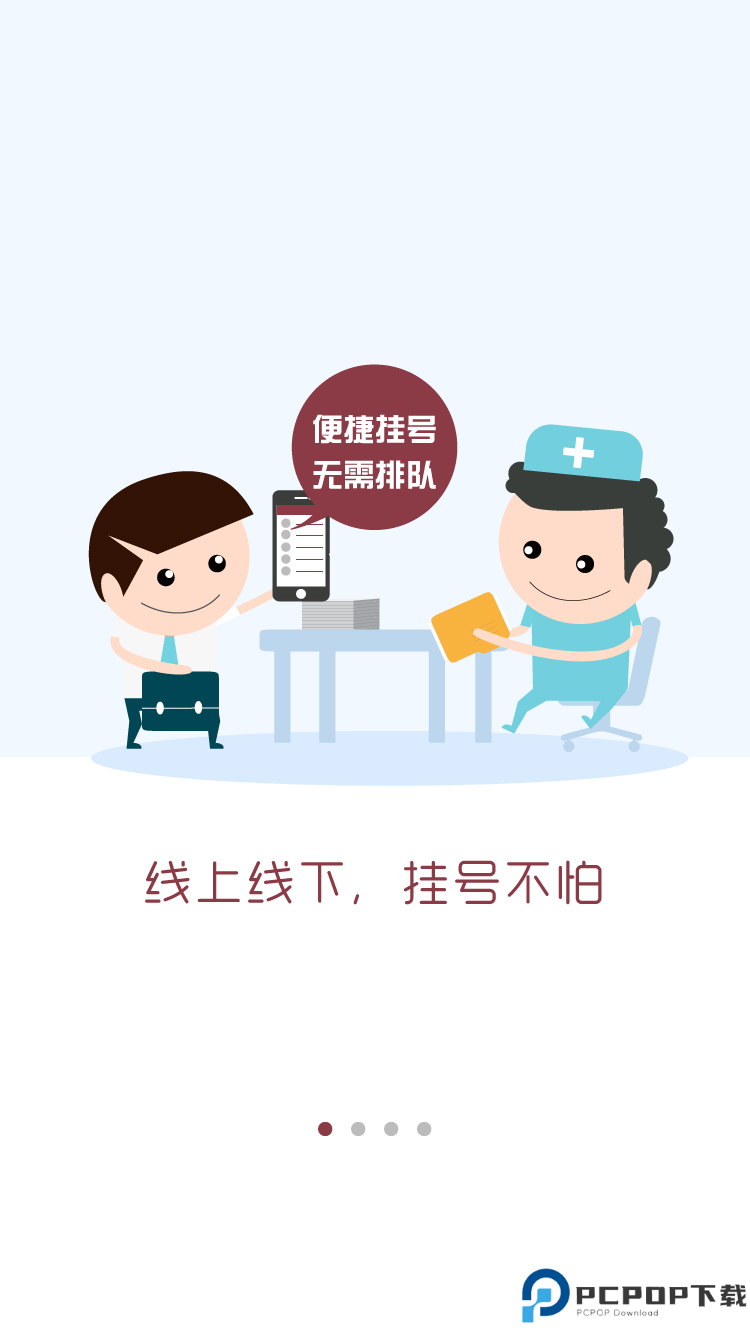 掌上中山一院最新版