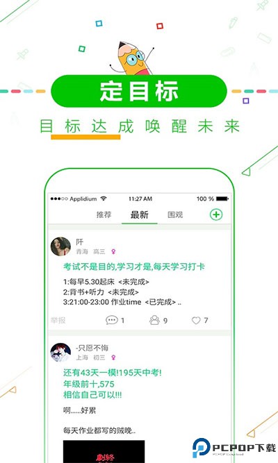 择校高考倒计时最新版