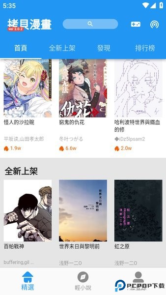 拷贝漫画app官方最新版最新版