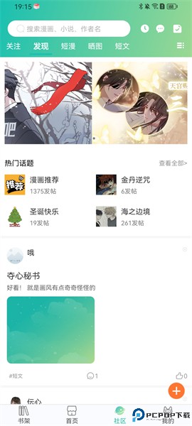 画涯免费漫画app官方最新版