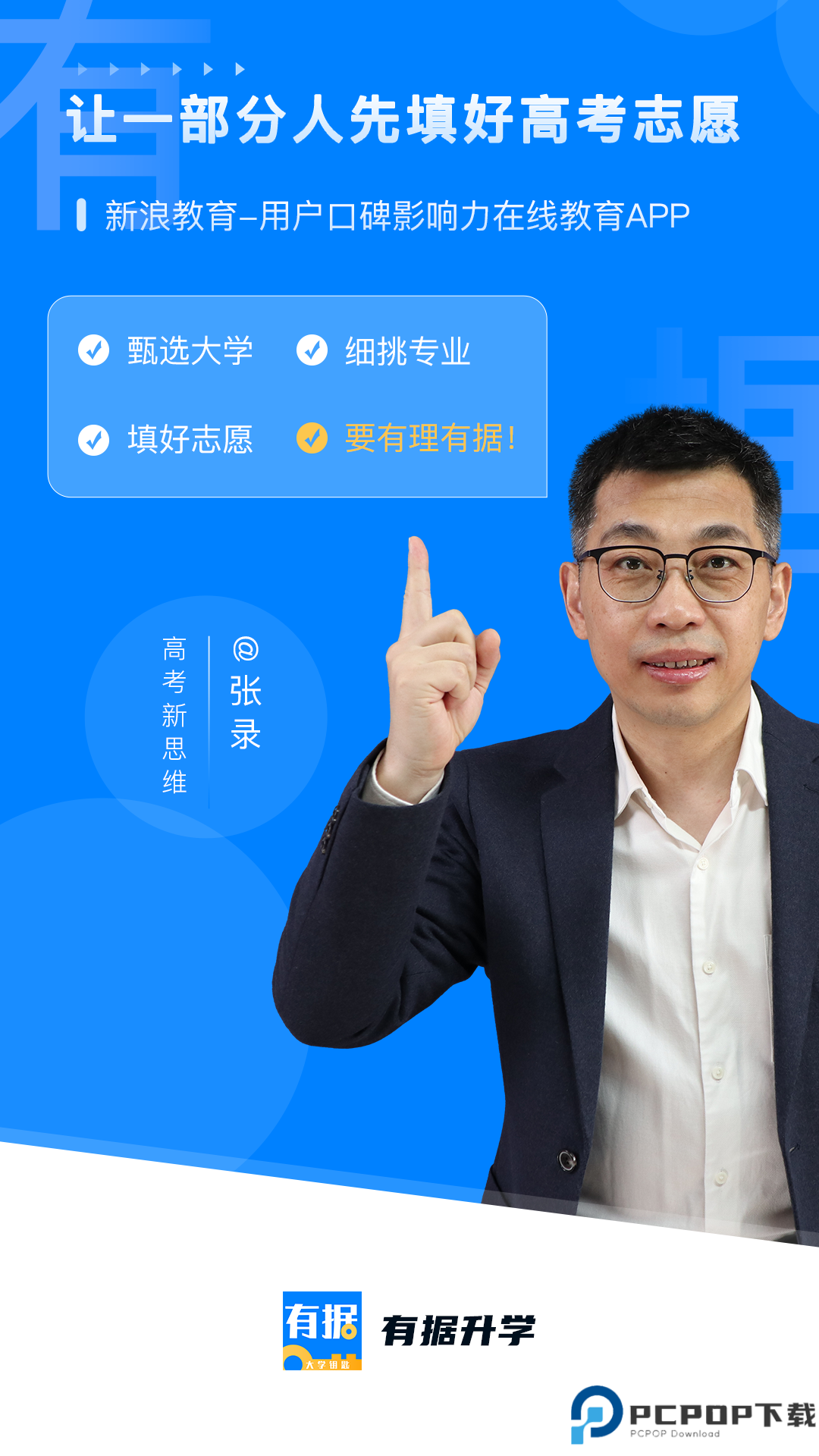 有据升学手机版