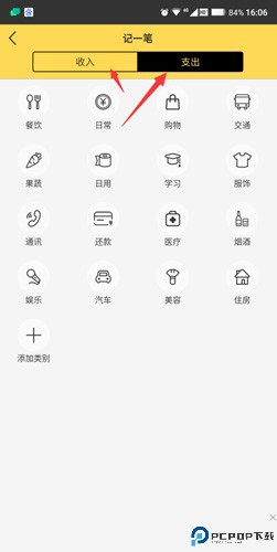 预记账本明细怎样记1