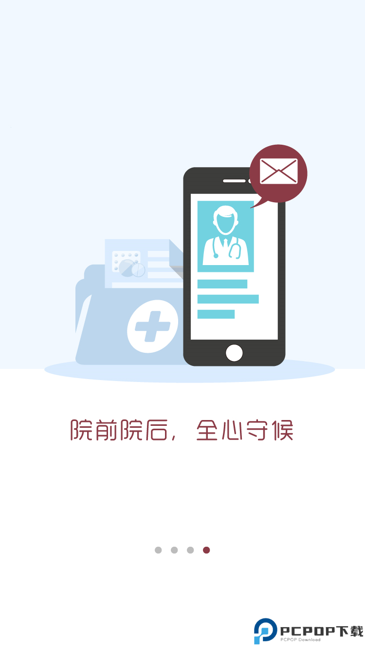 掌上中山一院最新版