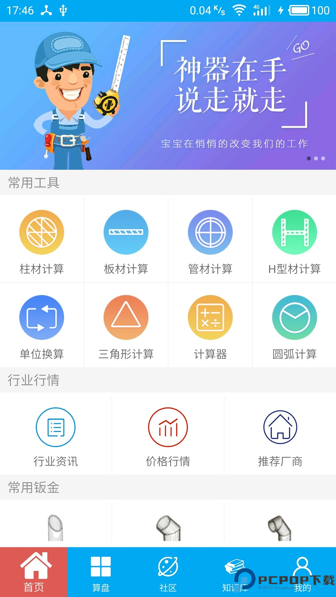 算料宝手机版最新版