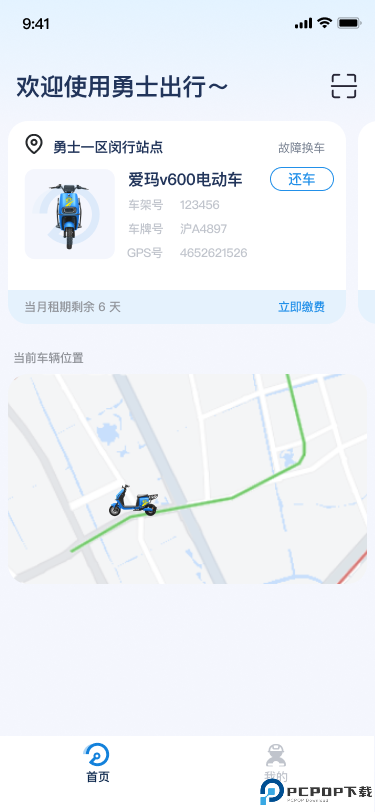 勇士出行最新版