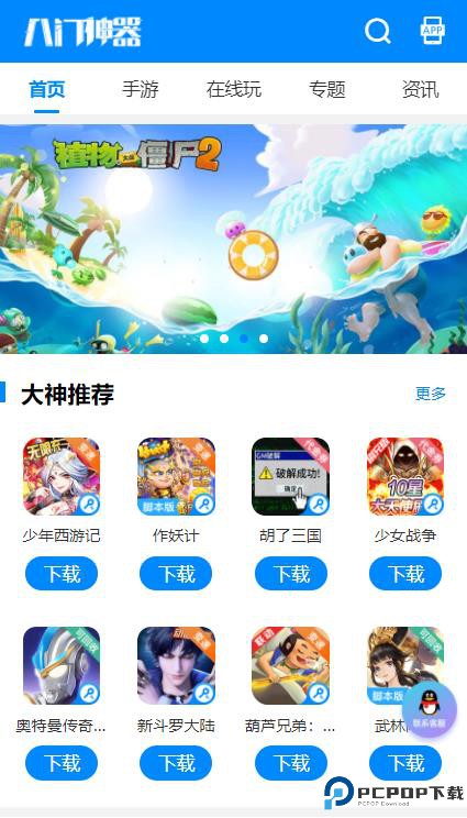 八门神器游戏最新版