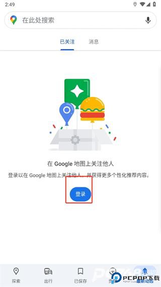 谷歌地图最新安卓手机版