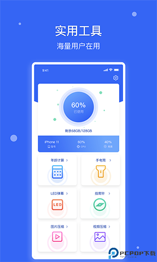 爱思极速版最新版