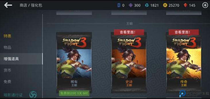 暗影格斗3安卓版