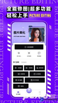 图片编辑P图制作软件