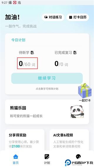 背点单词手机版