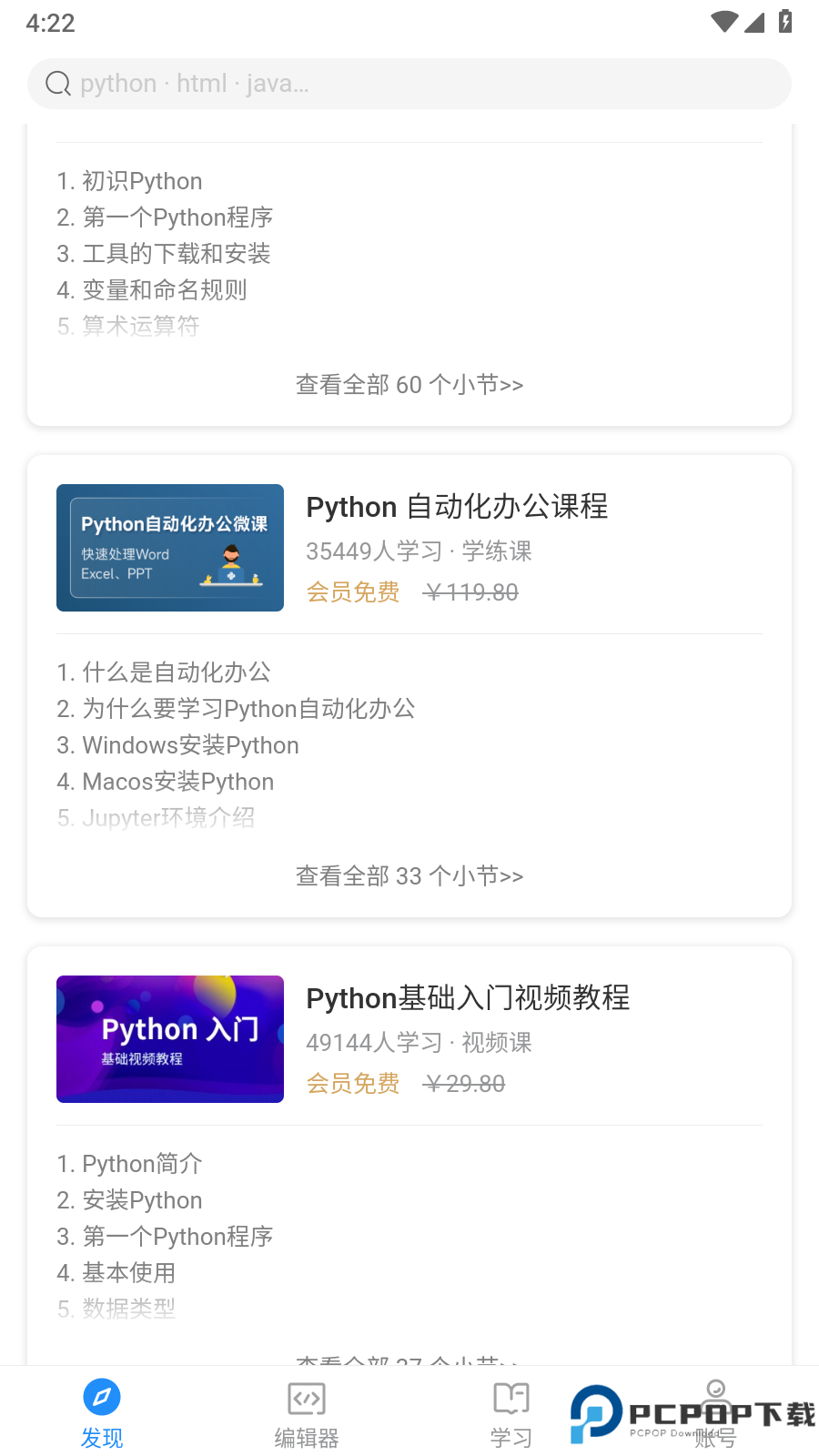Python编程狮
