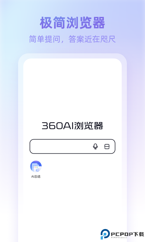 360ai浏览器
