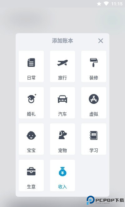 闪电记账最新版