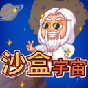 沙盒宇宙安卓版手游最新版