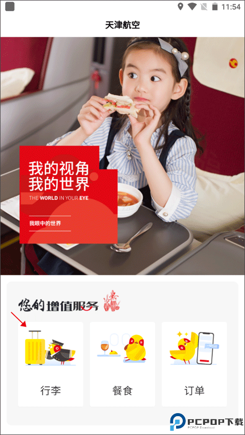 天津航空官方app使用教程4