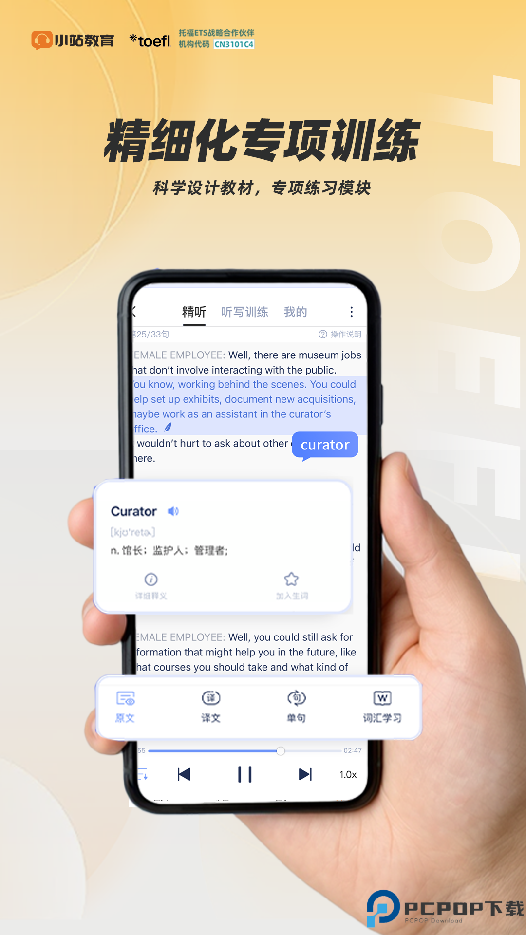 小站托福手机版