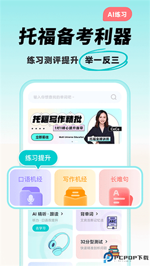 多次元托福手机版