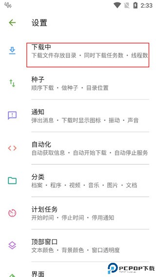 adm下载器手机版