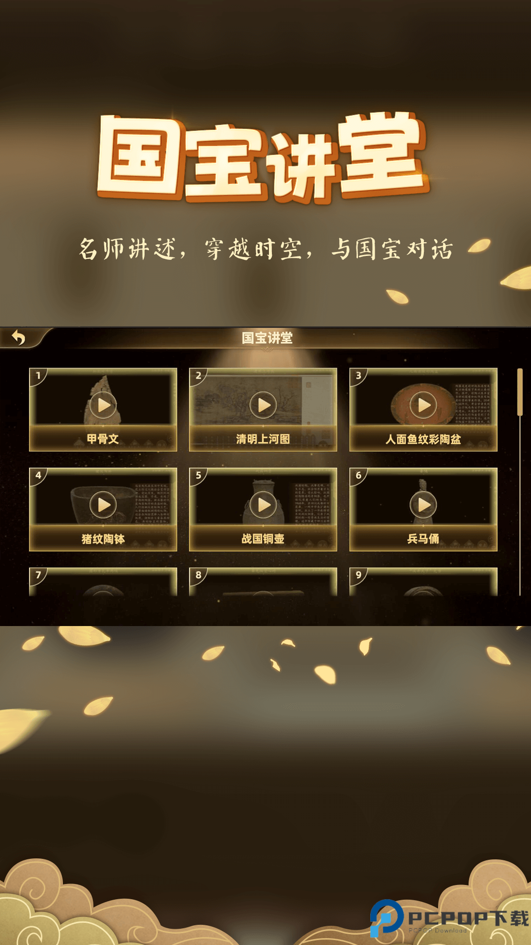 妙懂历史手机版