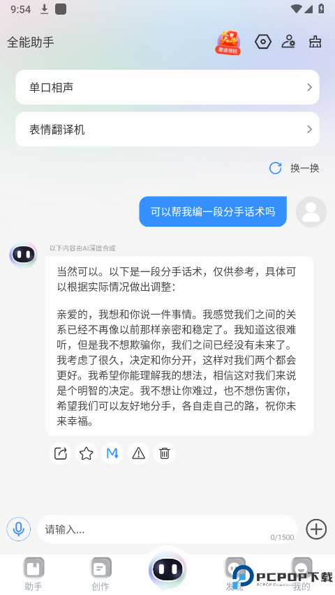 玖安全能AI助手最新版