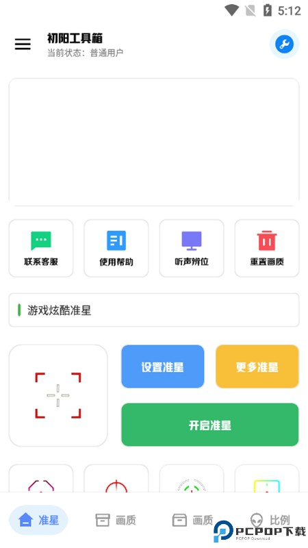 初阳画质助手最新版本最新版