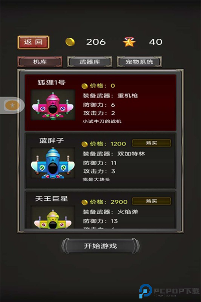 空中危机汉化版免费下载