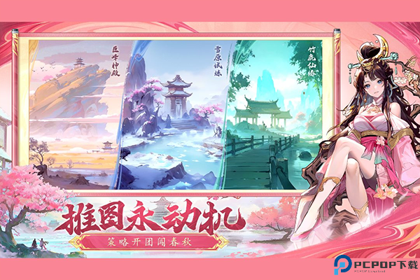 春秋玄奇安卓版免费下载