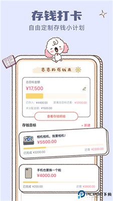 恋恋记账免费下载